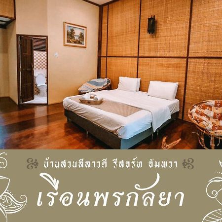 Baansuanleelawadee Resort Amphawa Exteriör bild